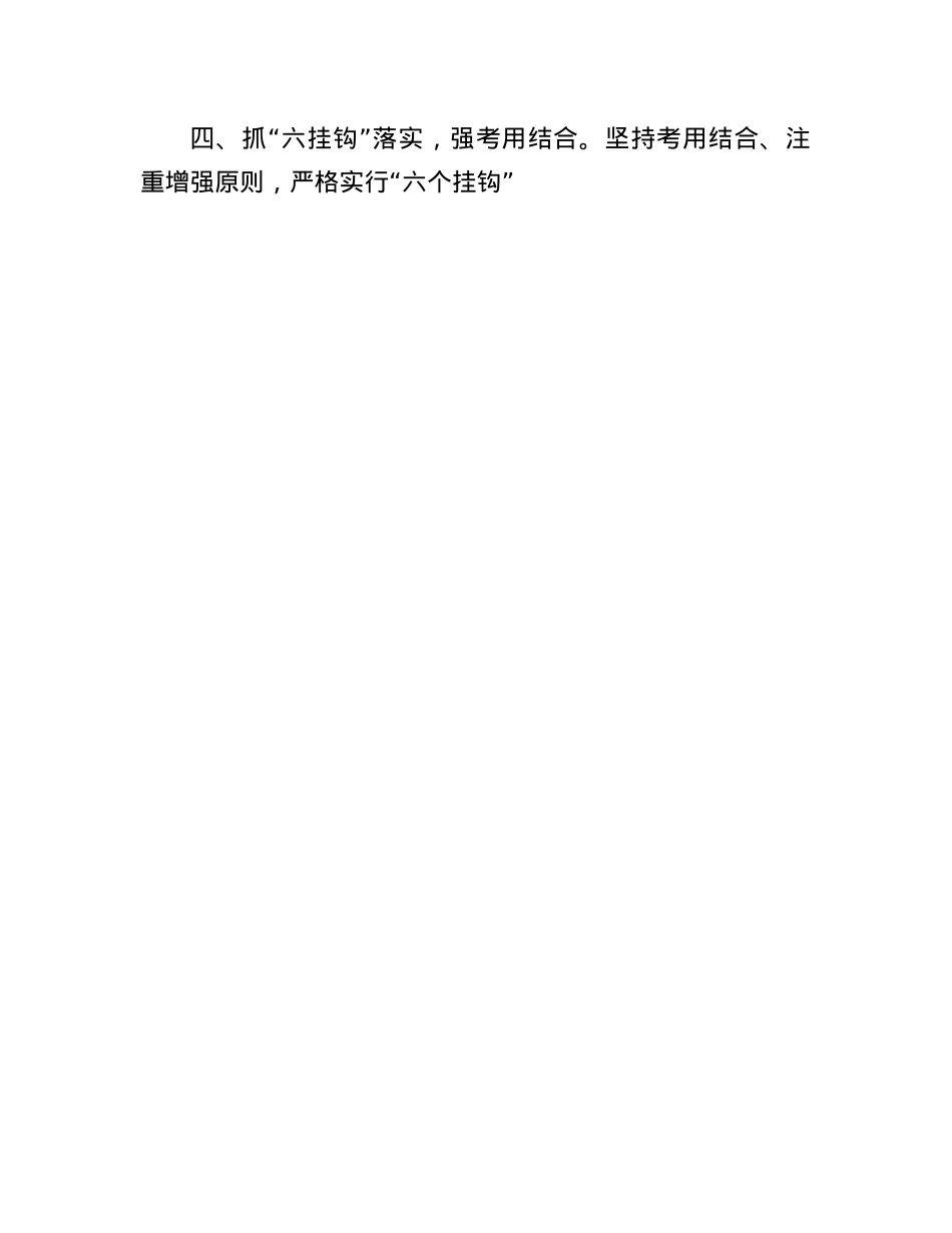 在年度综合考核工作推进会上的交流发言.docx_第3页