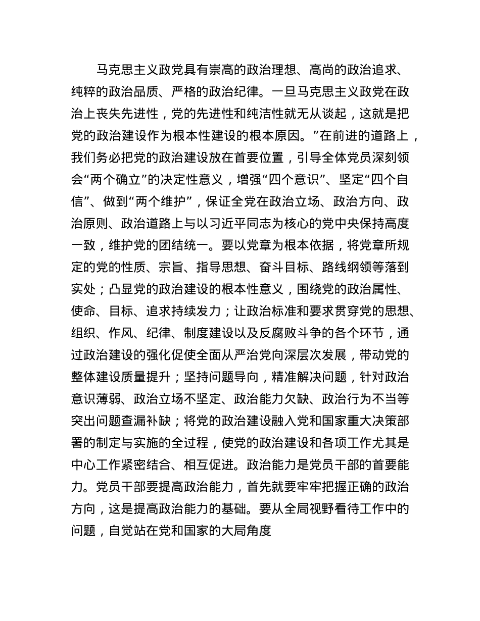 2025年集中开展警示教育持续净化ZZ生态部署会上的讲话.docx_第2页