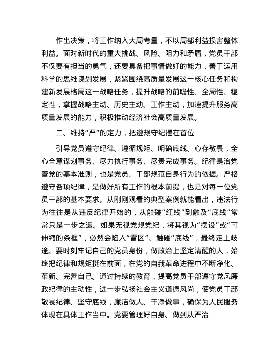 2025年集中开展警示教育持续净化ZZ生态部署会上的讲话.docx_第3页