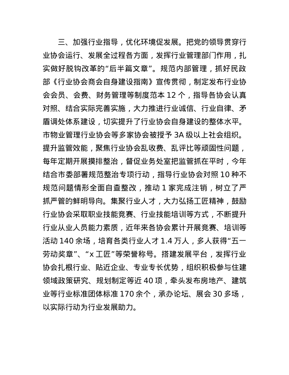 市住房和城乡建设局X组书记在全市行业协会商会X的建设工作会议上的发言.docx_第3页