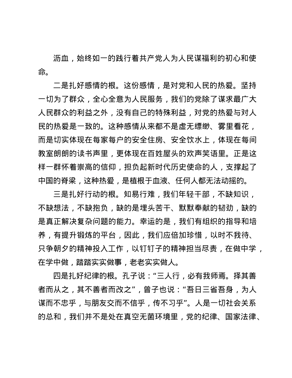 在年轻干部（选调生）座谈会上的发言(1).docx_第2页