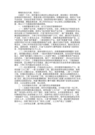 2025年竞聘镇长演讲稿.docx