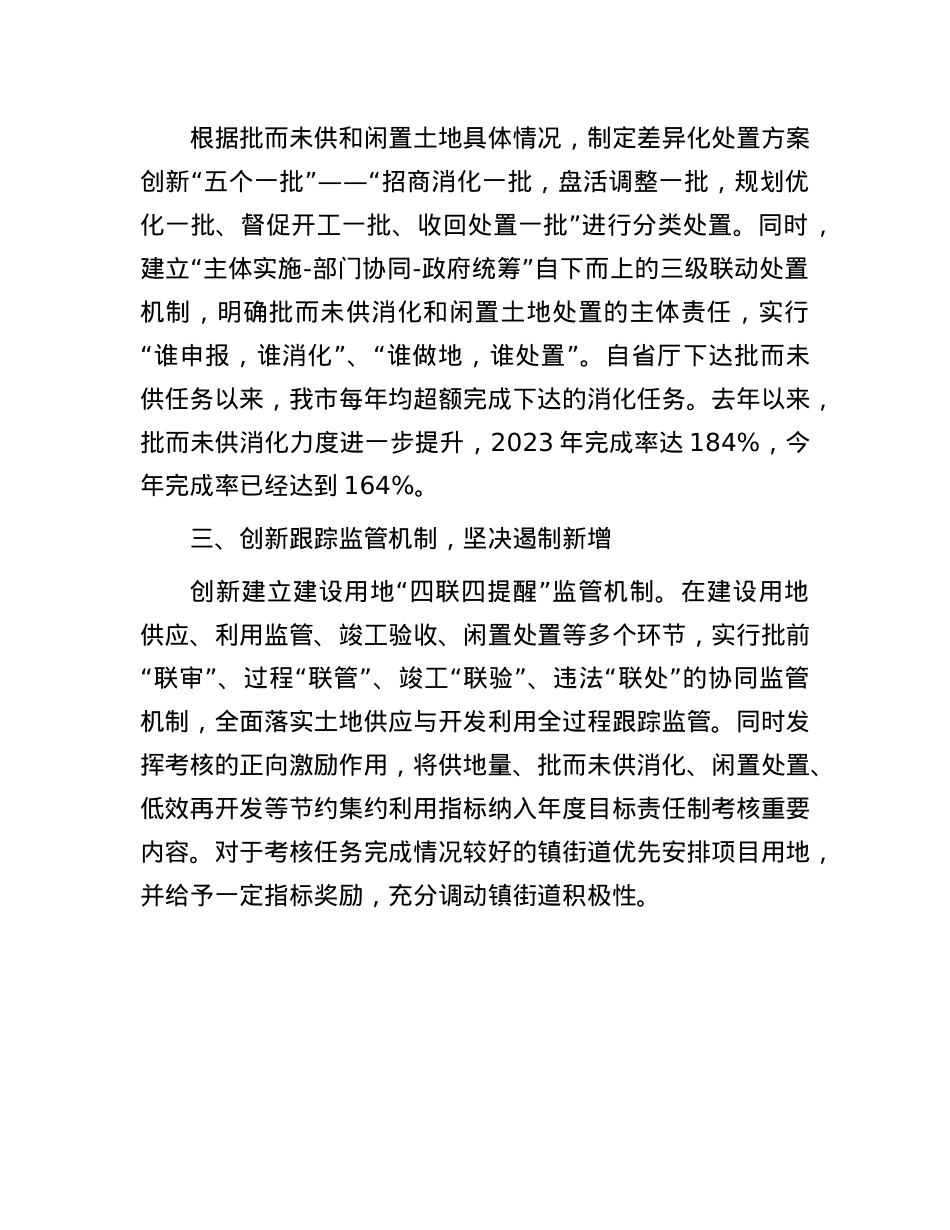 市自然资源和规划局在全省自然资源开发利用业务培训班上的典型发言.docx_第2页
