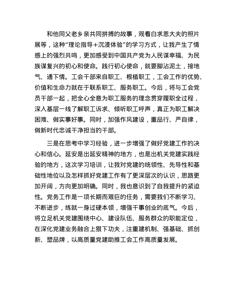 市总工会X员干部在2024年市机关X务干部素养提升培训班典型发言.docx_第2页