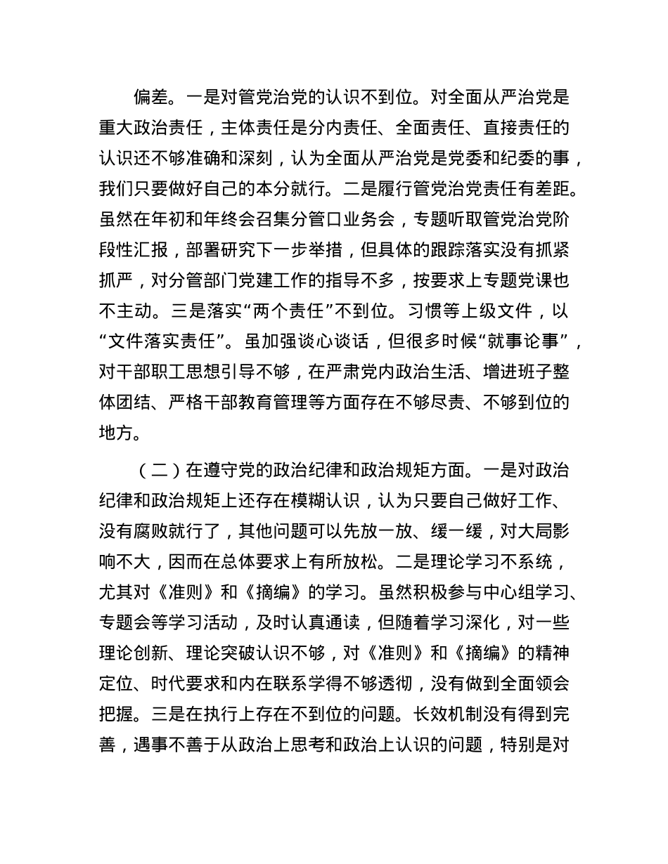 2025年领导干部警示教育大会交流发言.docx_第2页