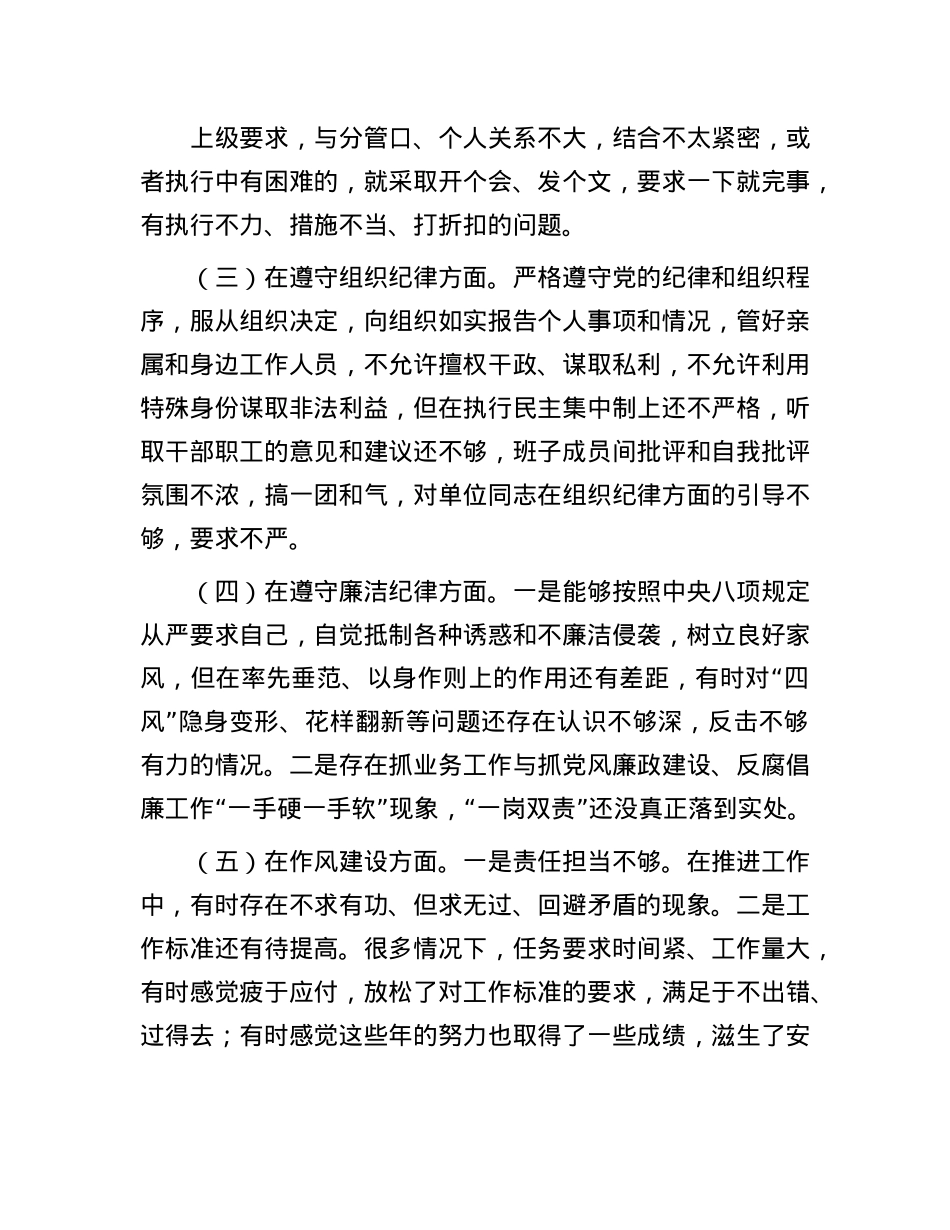 2025年领导干部警示教育大会交流发言.docx_第3页
