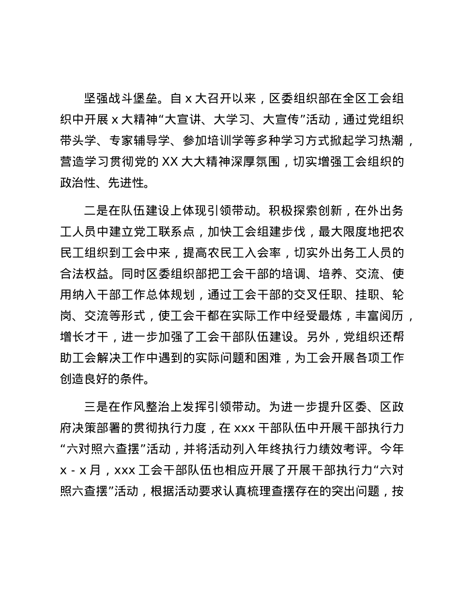 市总工会典型发言材料：X建带工建共建促双赢.docx_第2页