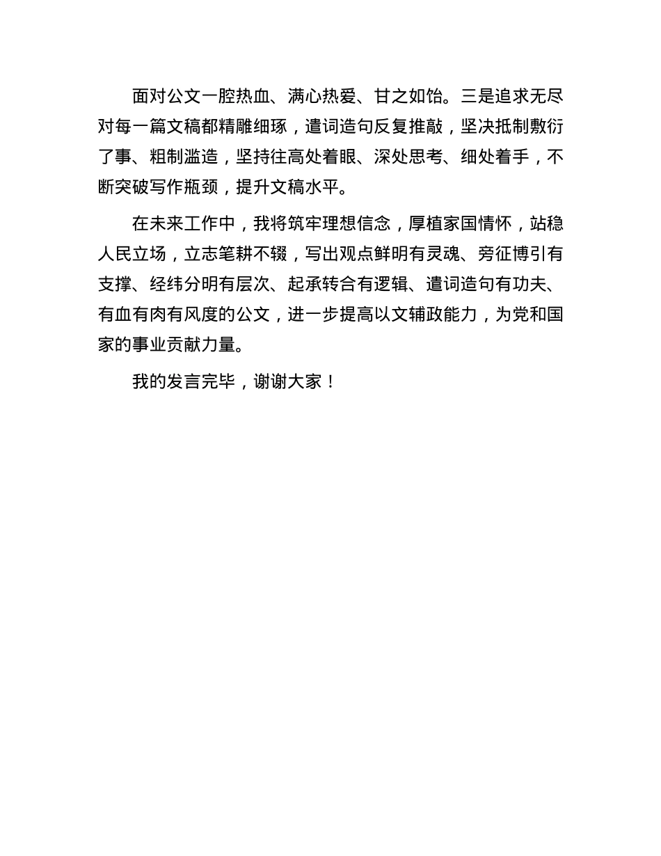 在年轻干部公文写作工作会议上的发言.docx_第3页