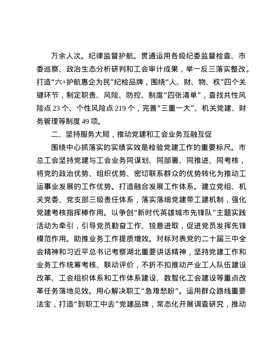 市总工会副主席研讨发言：以高质量X建引领新时代工会工作高质量发展(1).docx_第2页