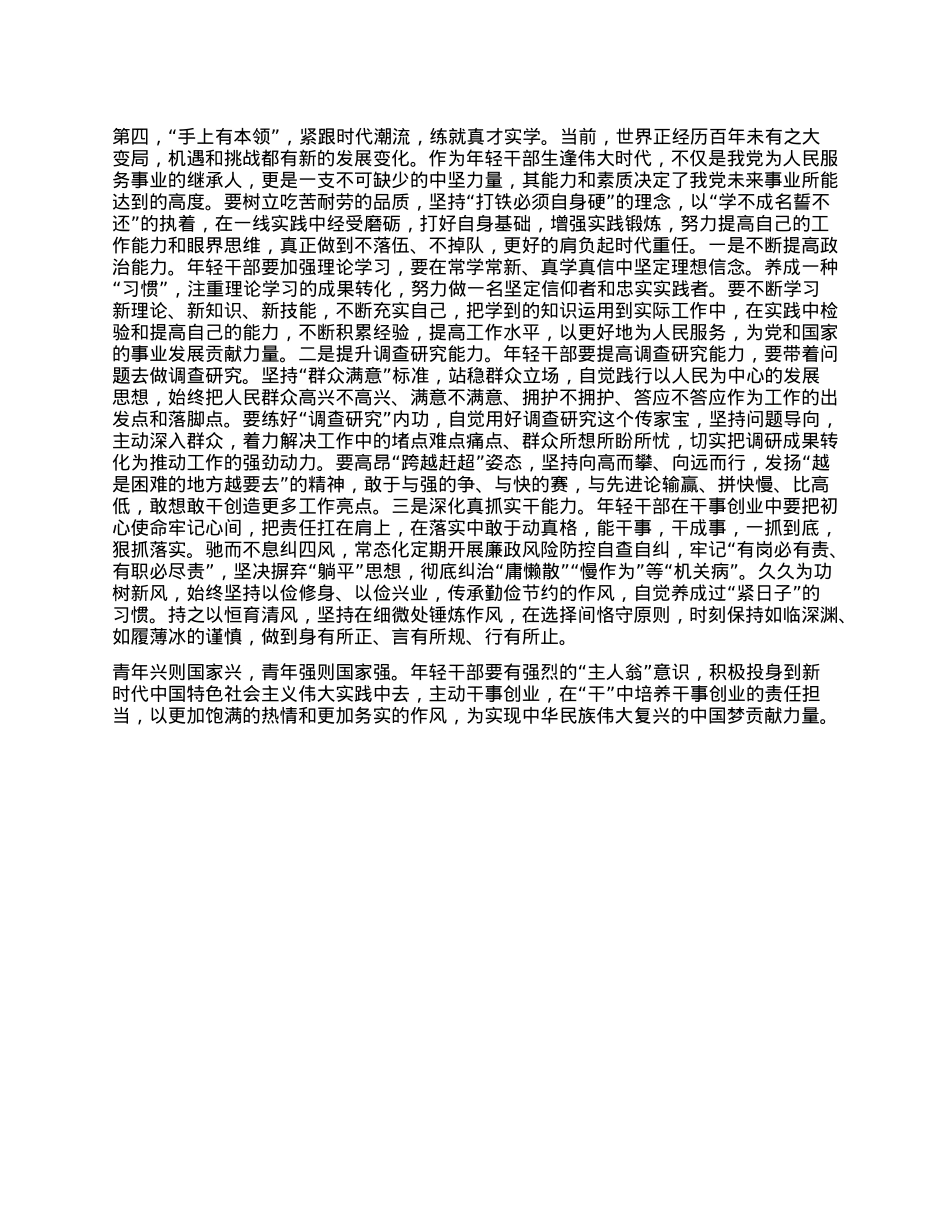 在年轻干部集体廉政谈话会上的讲话提纲.docx_第3页