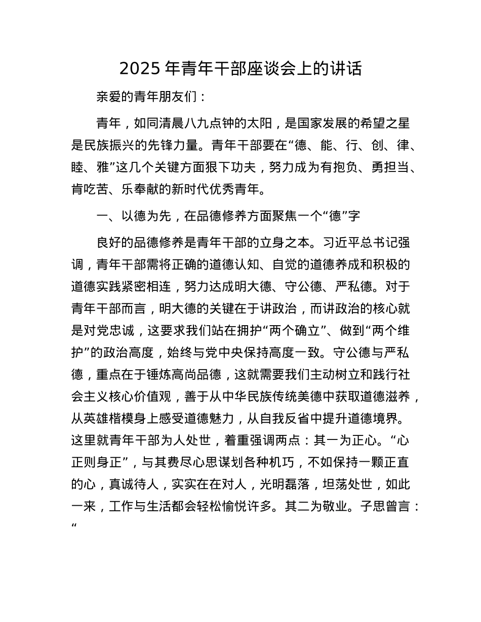 2025年青年干部座谈会上的讲话.docx_第1页
