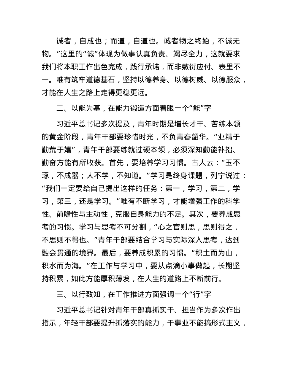2025年青年干部座谈会上的讲话.docx_第2页
