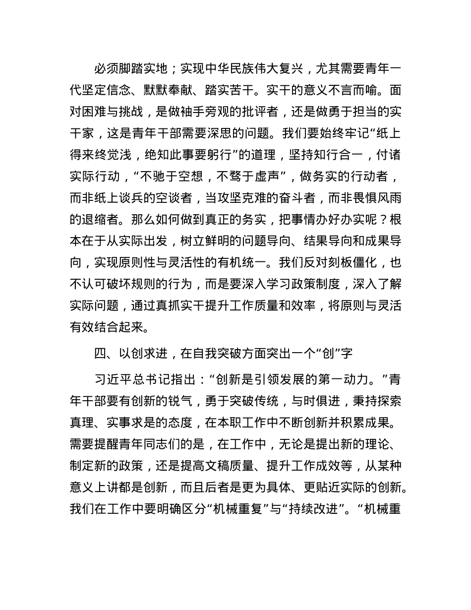 2025年青年干部座谈会上的讲话.docx_第3页