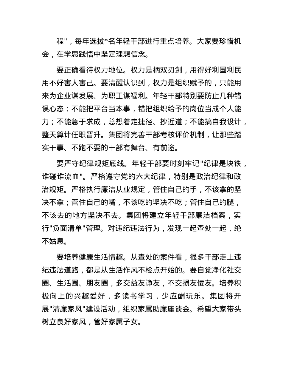 在年轻干部廉洁从业警示教育大会上的讲话.docx_第3页