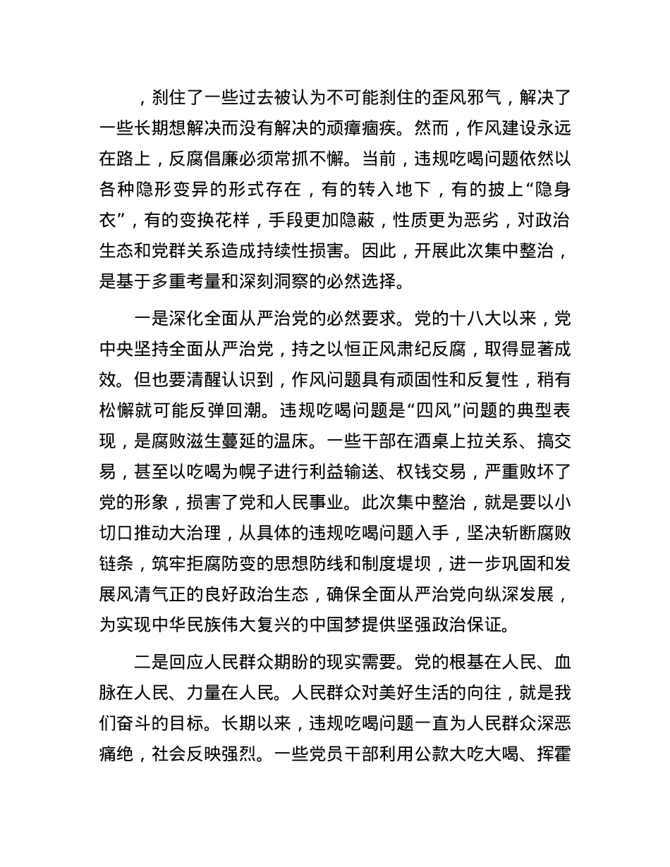 2025年区委书记在集中整治违规吃喝问题动员部署会议上的讲话(1).docx_第2页