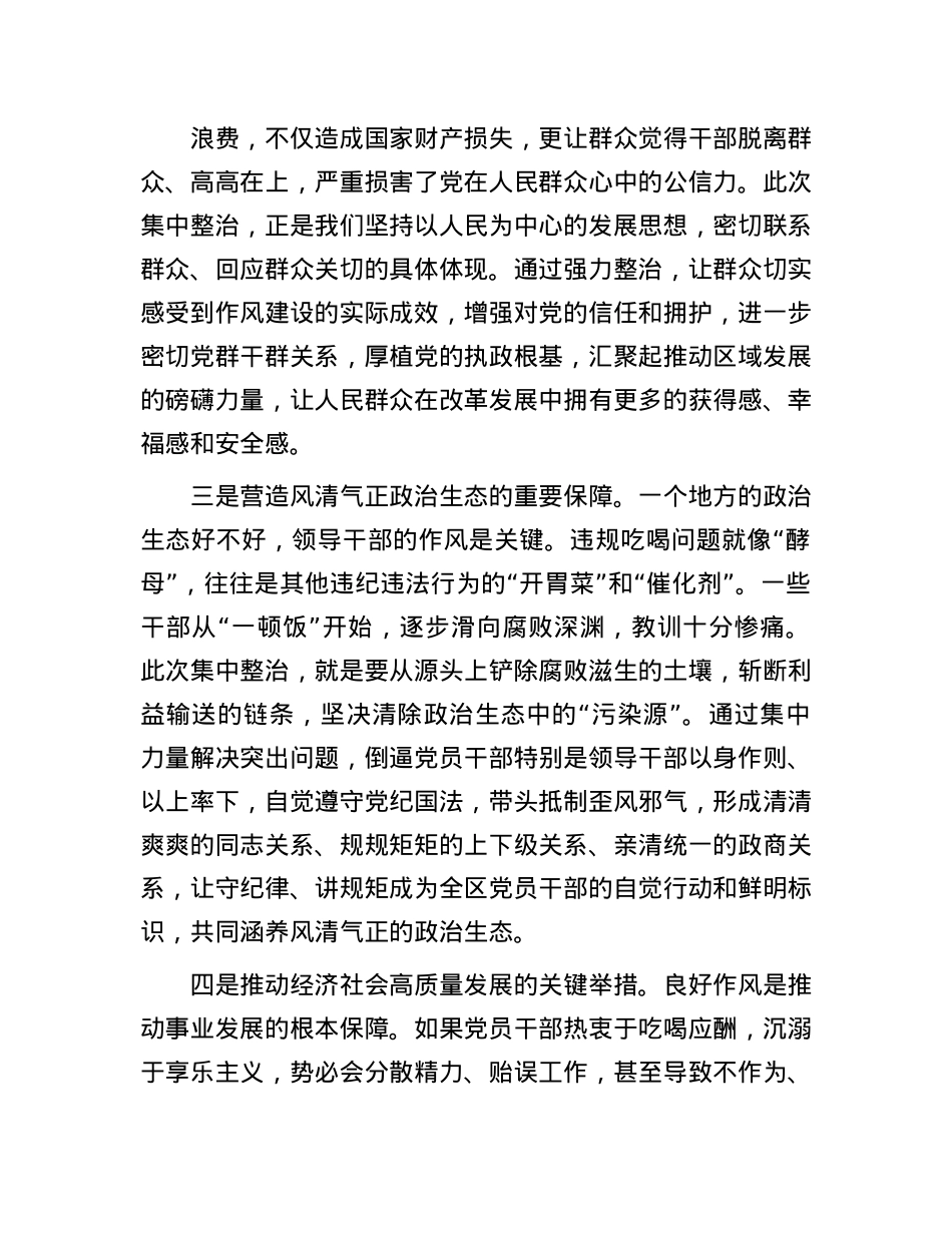 2025年区委书记在集中整治违规吃喝问题动员部署会议上的讲话(1).docx_第3页