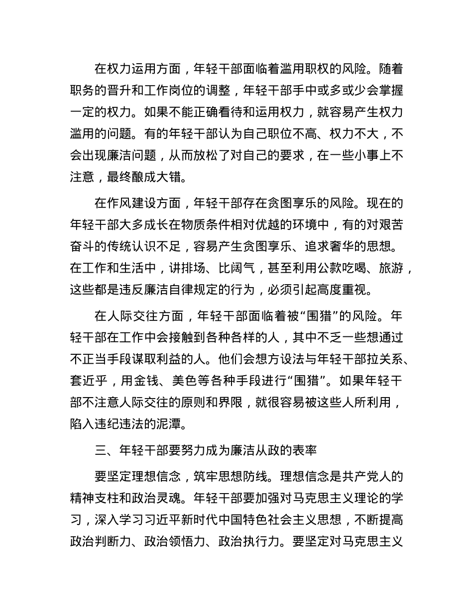 在年轻干部廉洁从政专题培训班上的动员讲话.docx_第3页