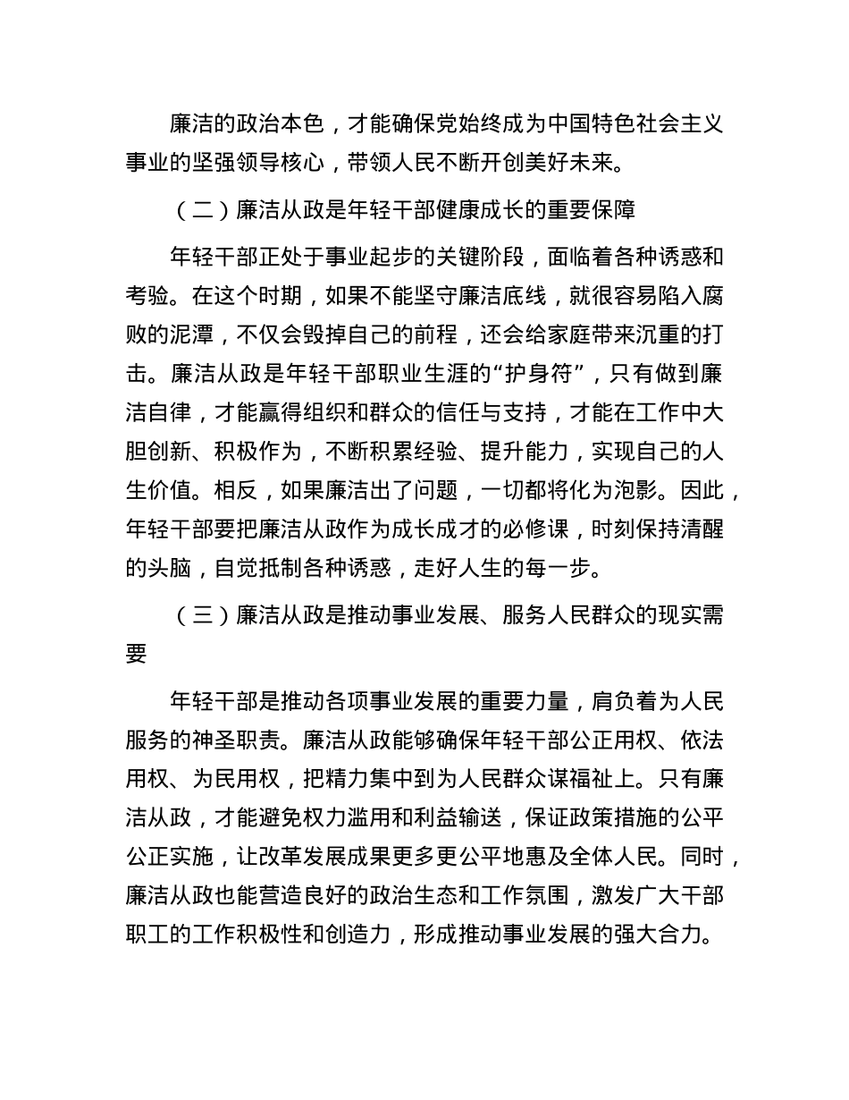在年轻干部廉洁从政专题培训班上的动员讲话稿.docx_第2页