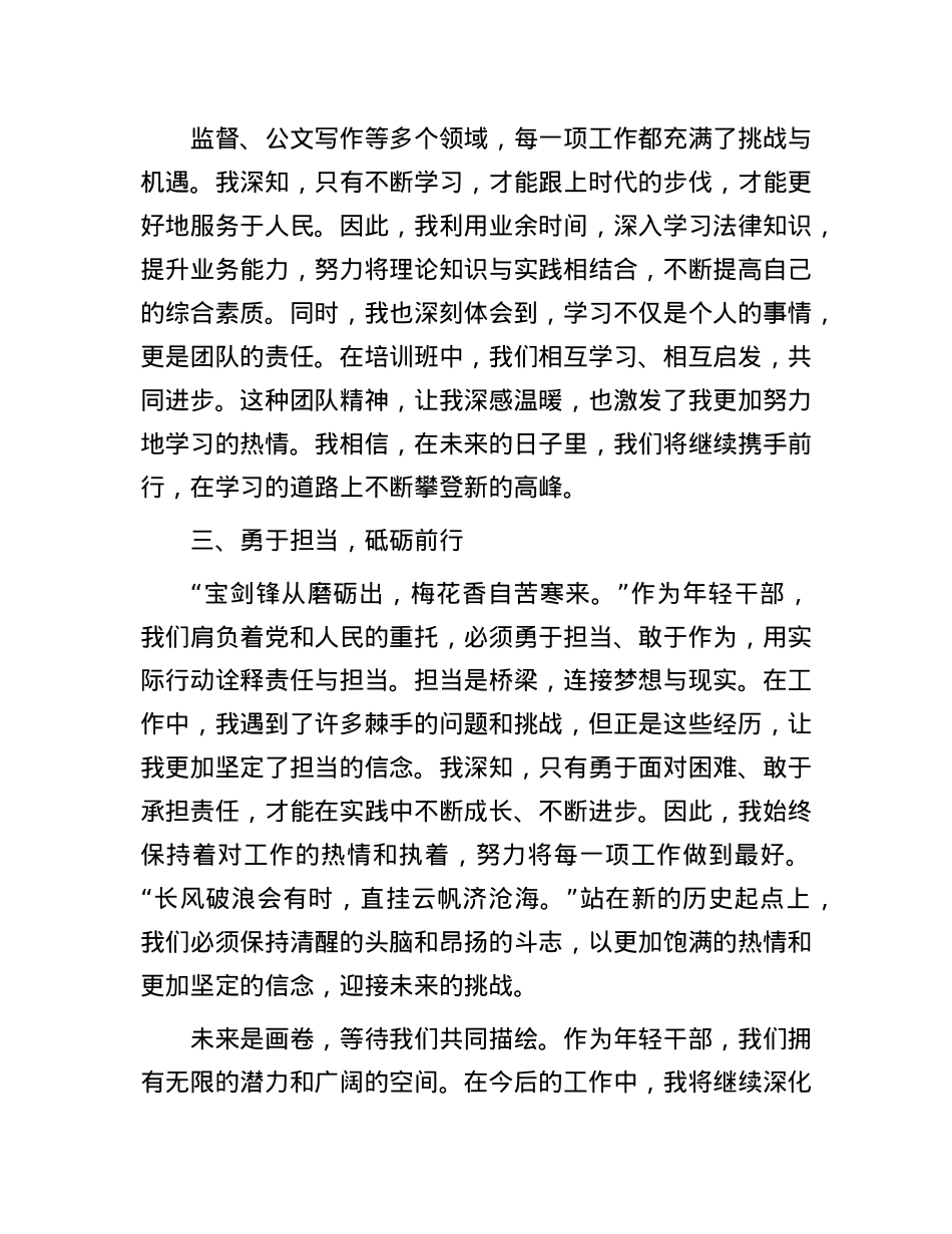 在年轻干部能力素质提升培训班上的交流发言.docx_第2页