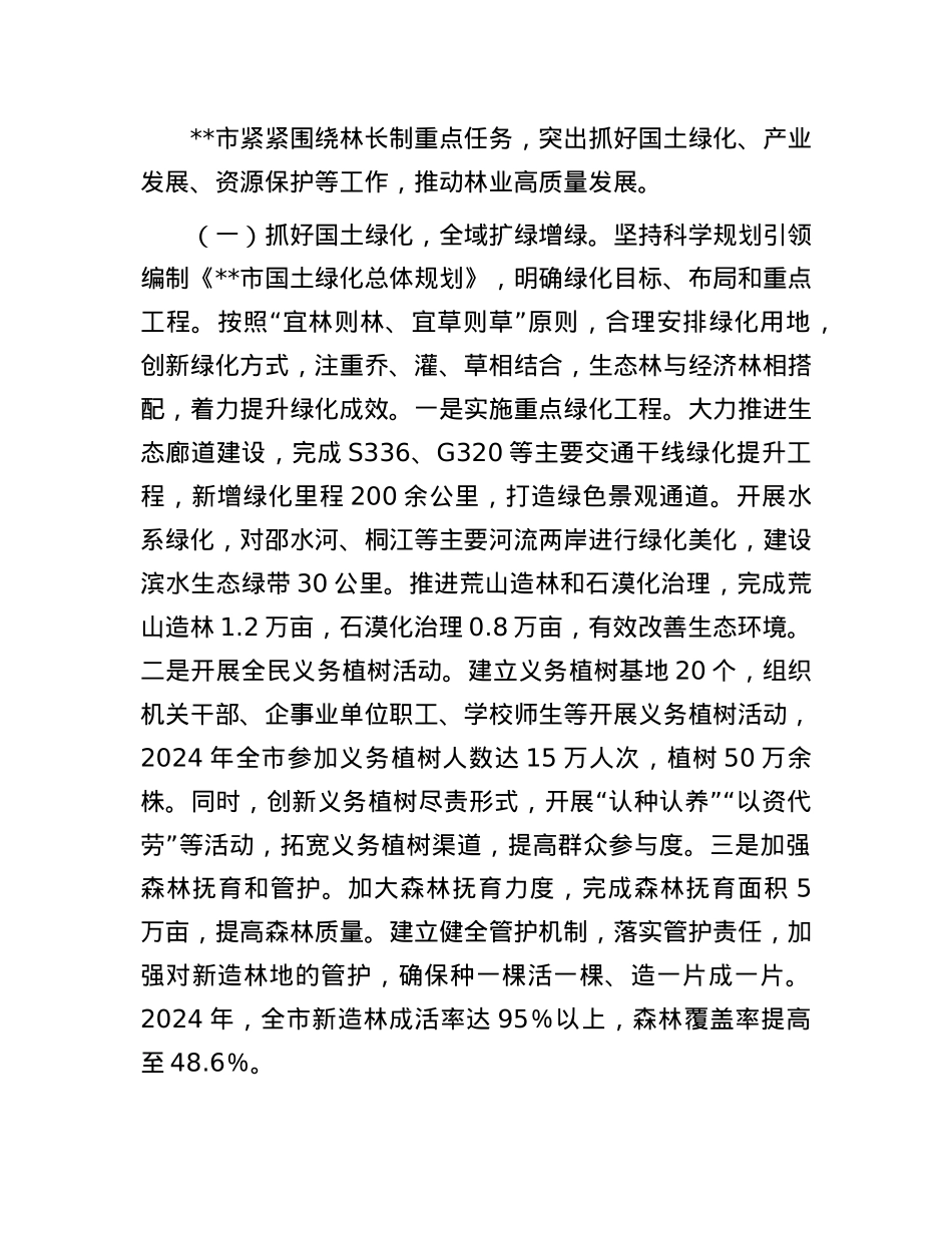 2025年全市林长制工作会议典型发言材料.docx_第3页