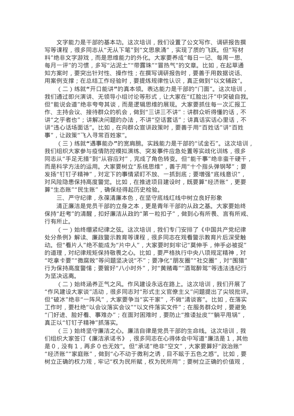 市组织部长在全市青年干部培训班结业仪式上的讲话.docx_第2页