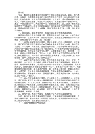 市组织部长在全市青年干部培训班结业仪式上的讲话.docx
