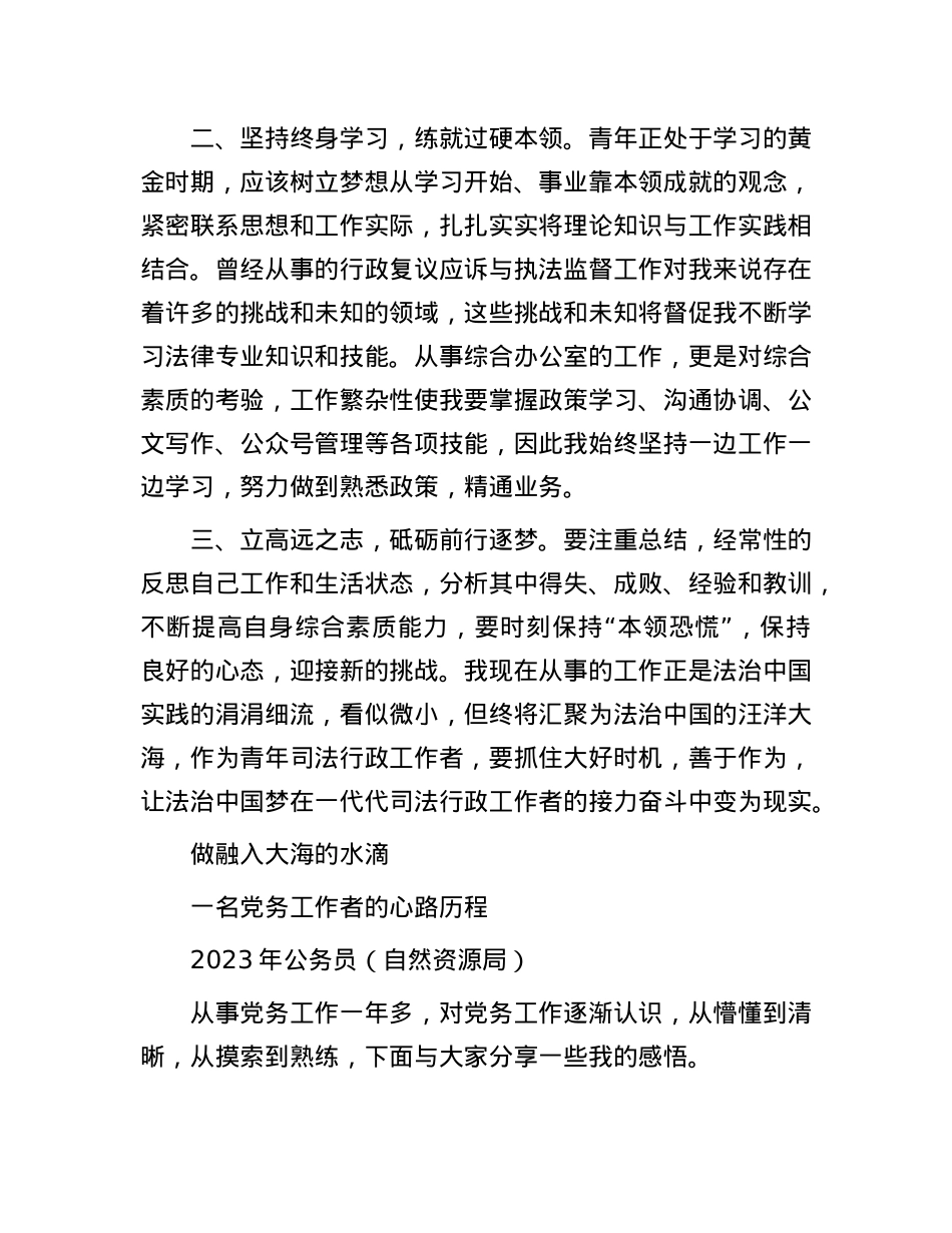在年轻干部能力素质提升专题培训班学员座谈会上的交流发言汇编4篇.docx_第2页