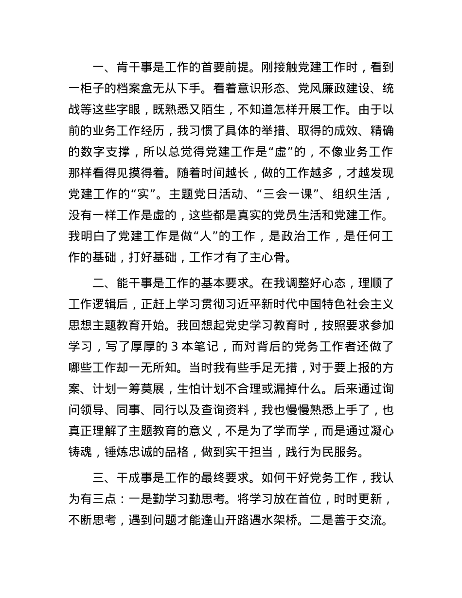 在年轻干部能力素质提升专题培训班学员座谈会上的交流发言汇编4篇.docx_第3页