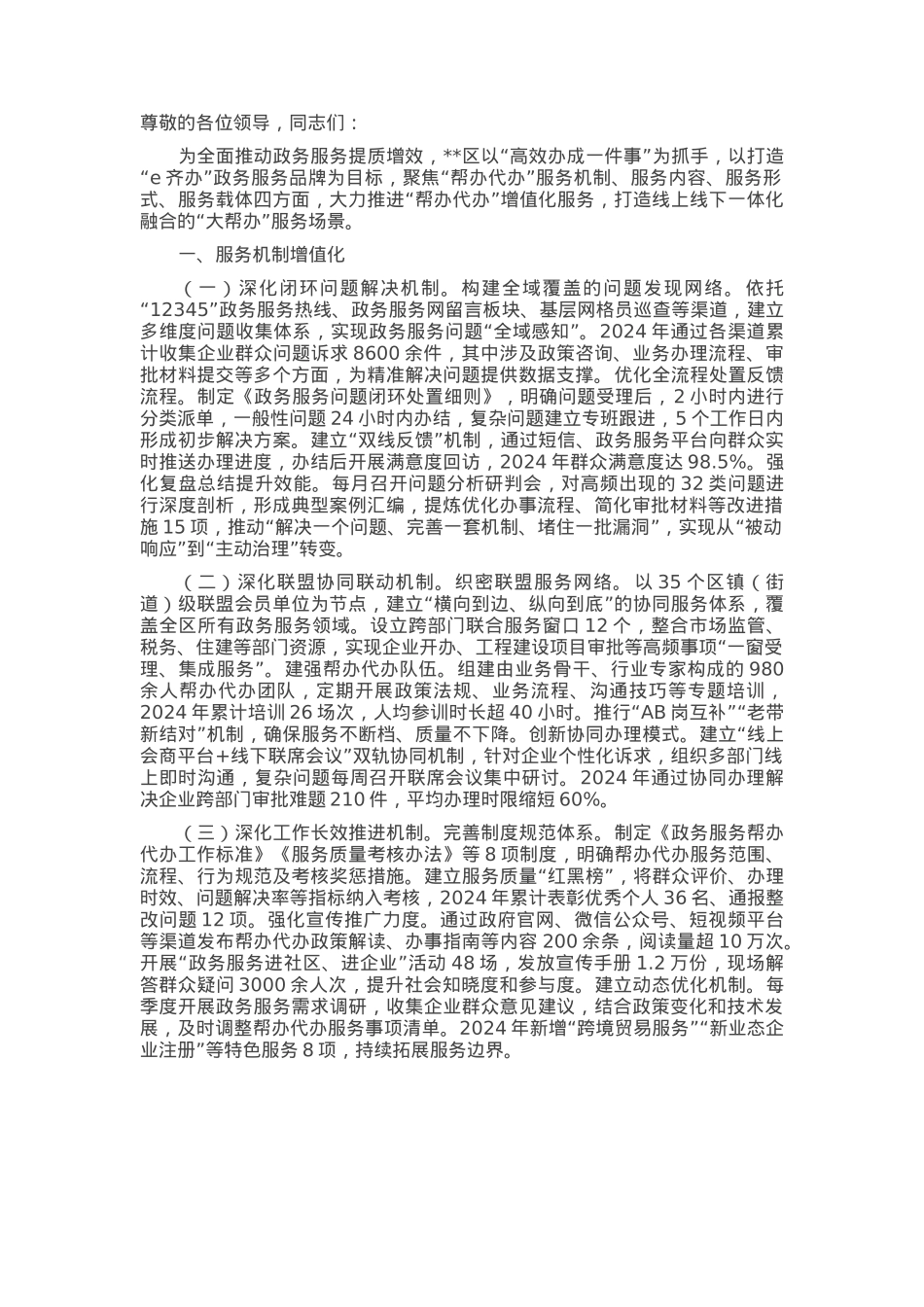 2025年全市深化增值服务改革推进会上的交流发言.docx_第1页