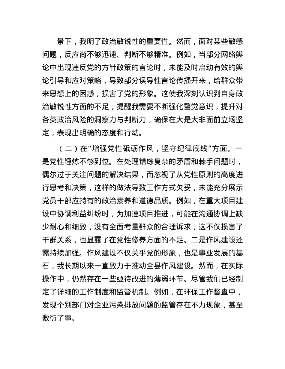 书记2024年民主生活会对照检查材料个人发言提纲(1).docx_第2页