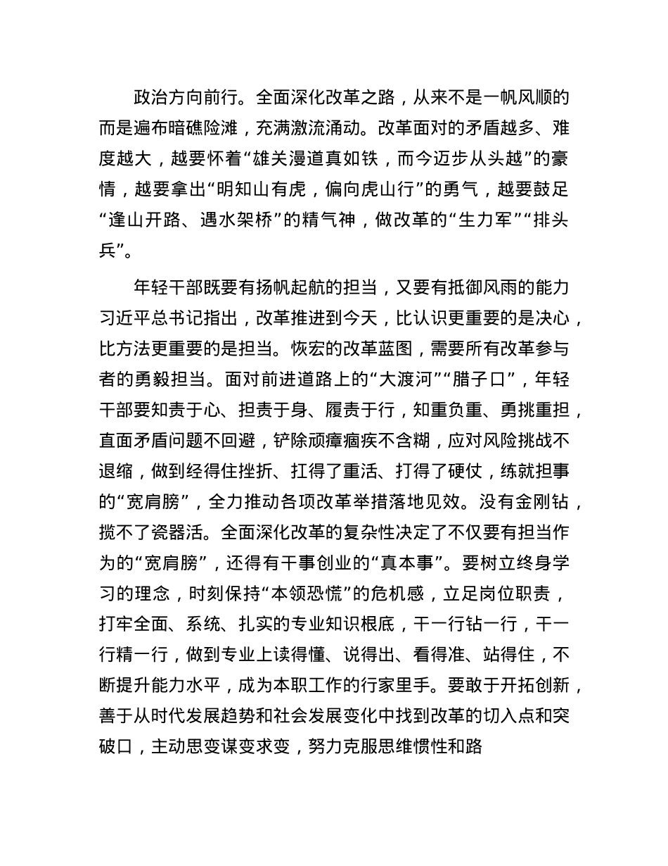 在年轻干部座谈会上的交流发言：青年干部要勇于在改革浪潮中“乘风破浪”.docx_第2页