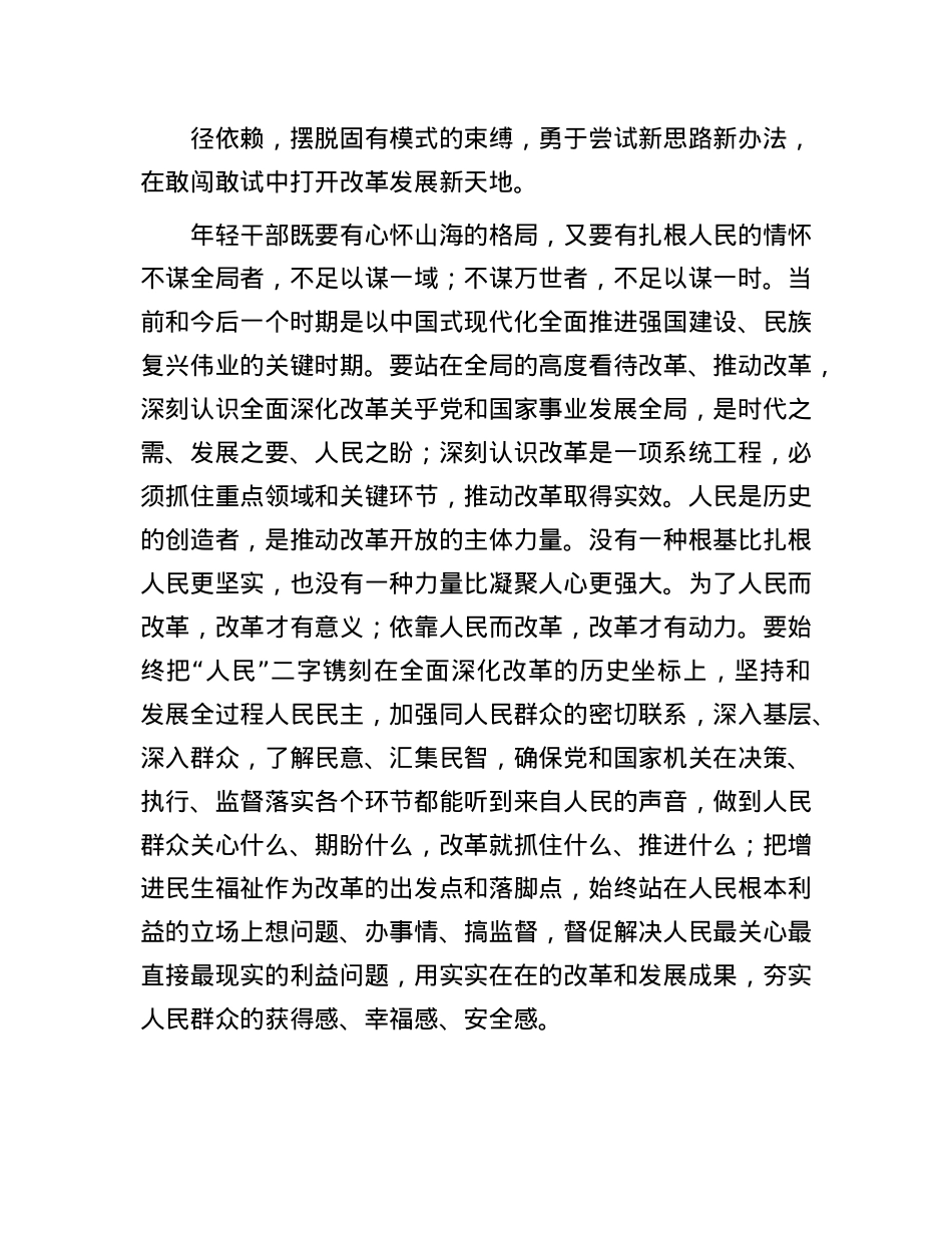 在年轻干部座谈会上的交流发言：青年干部要勇于在改革浪潮中“乘风破浪”.docx_第3页