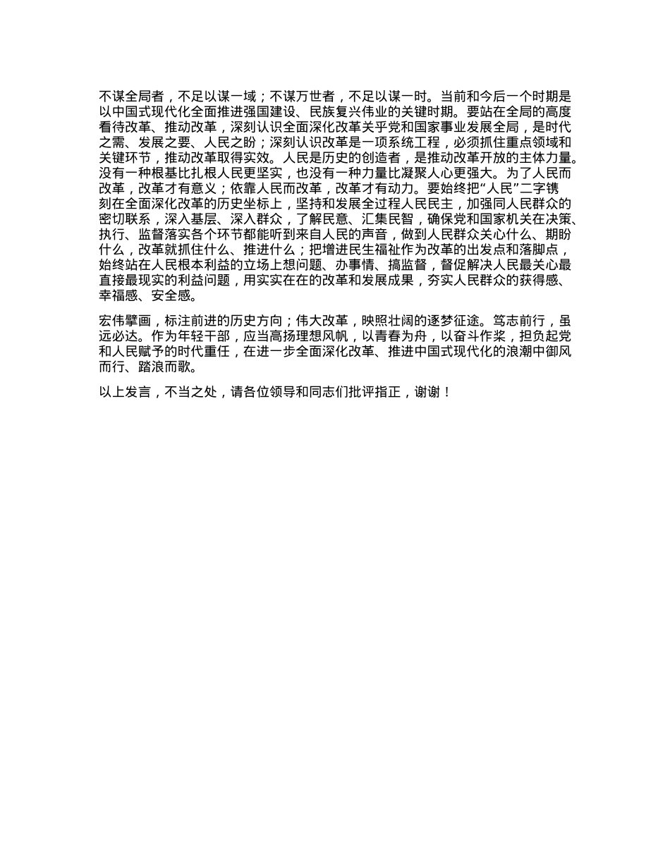 在年轻干部座谈会上的交流发言：青年干部要勇于在改革浪潮中乘风破浪.docx_第2页