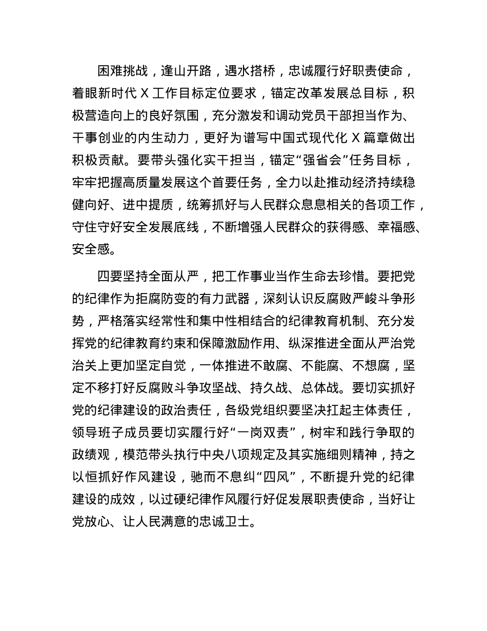 书记在2024年民主生活会上的总结讲话.docx_第3页