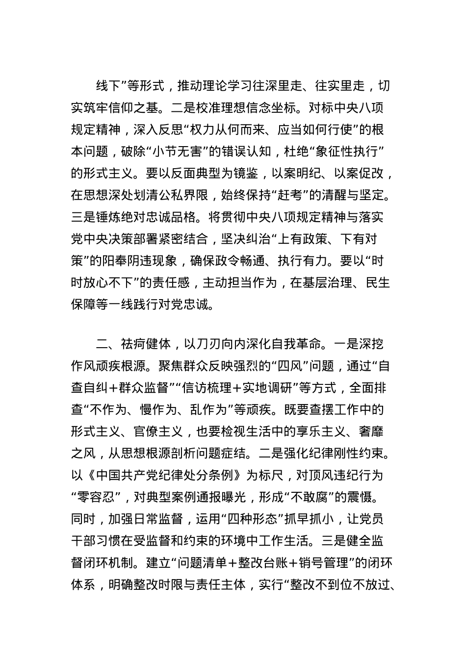 2025年社区X员干部中央BXGD精神学习教育读书班作风建设讲话发言.docx_第2页