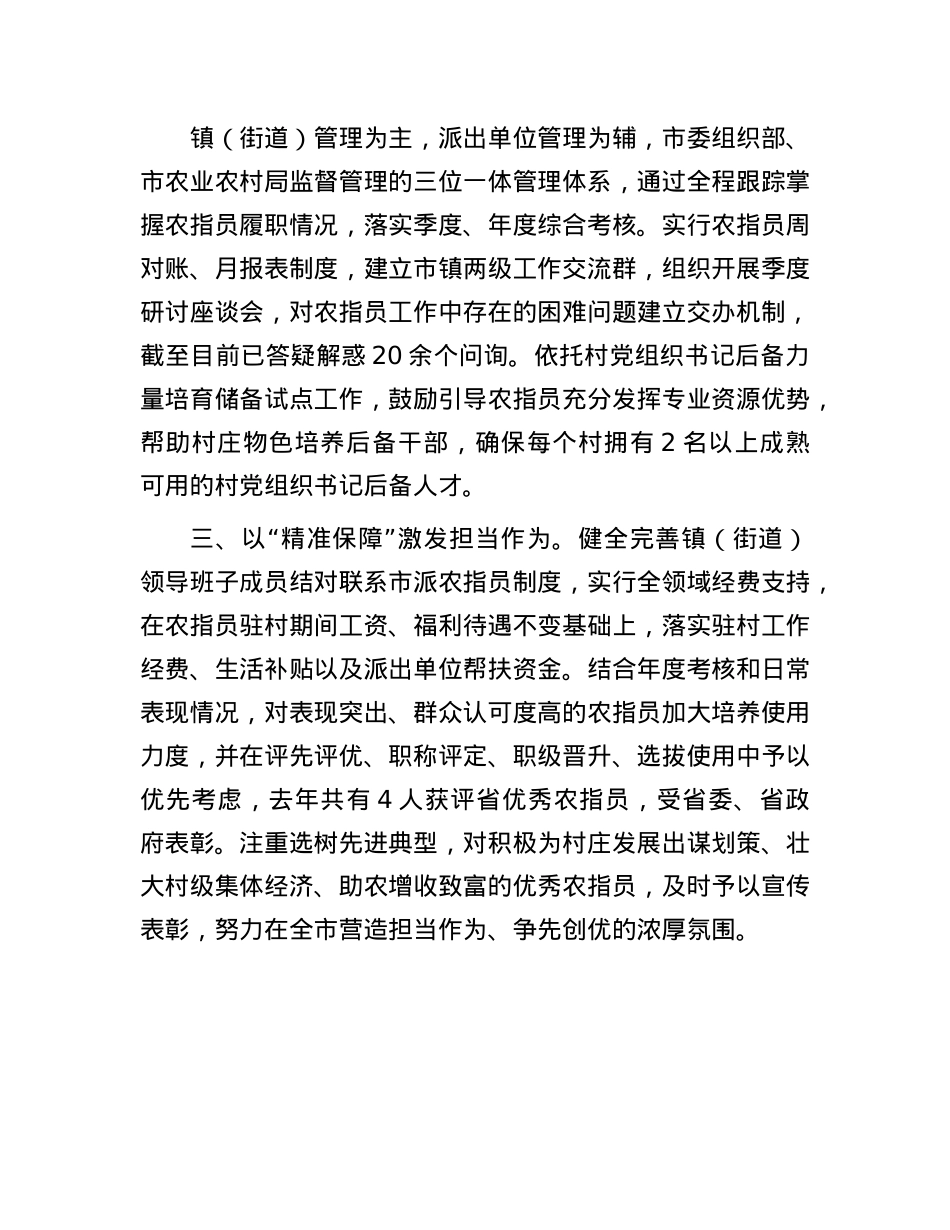在农村工作指导员工作制度推进会上的交流发言.docx_第2页