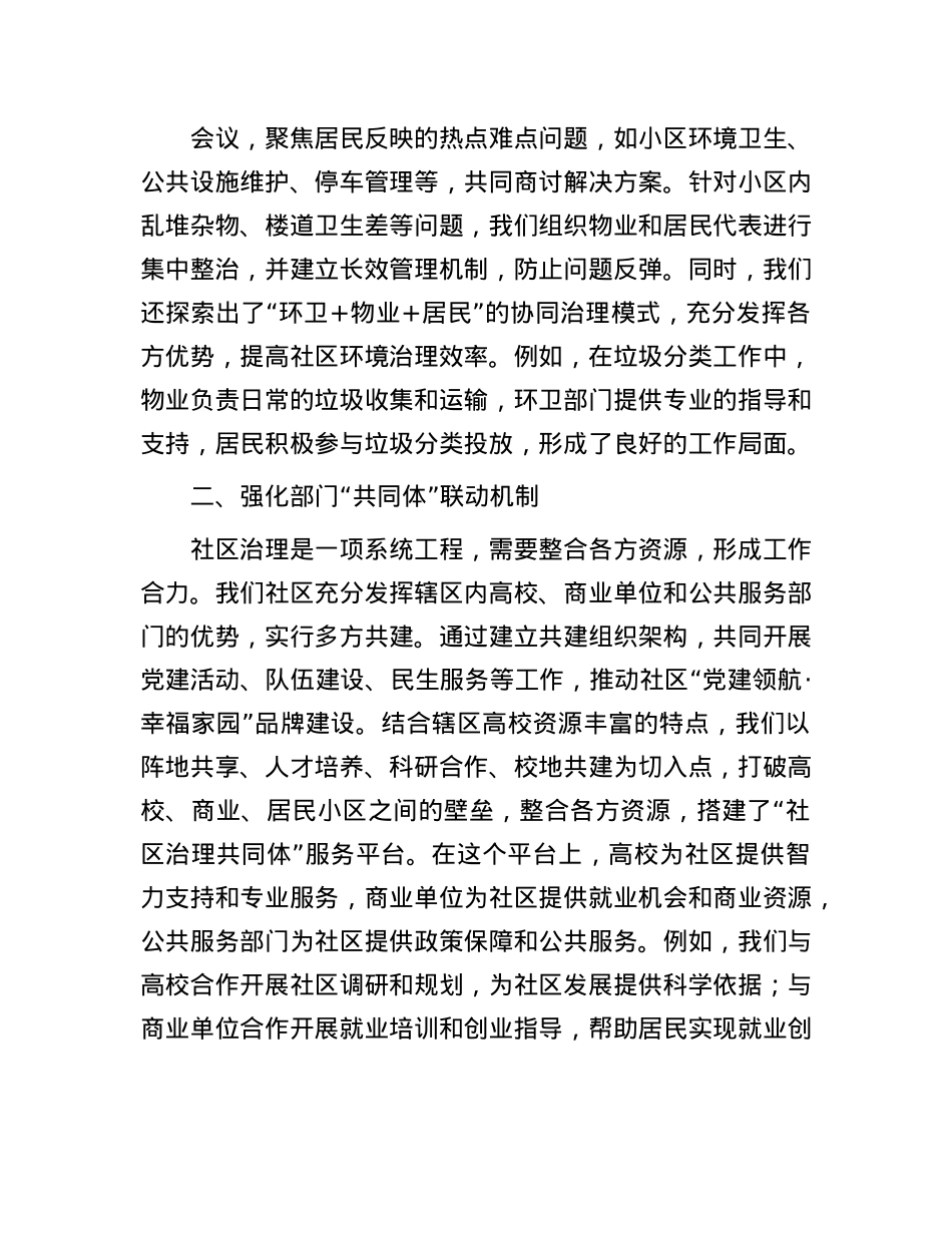2025年社区基层治理经验交流发言.docx_第2页