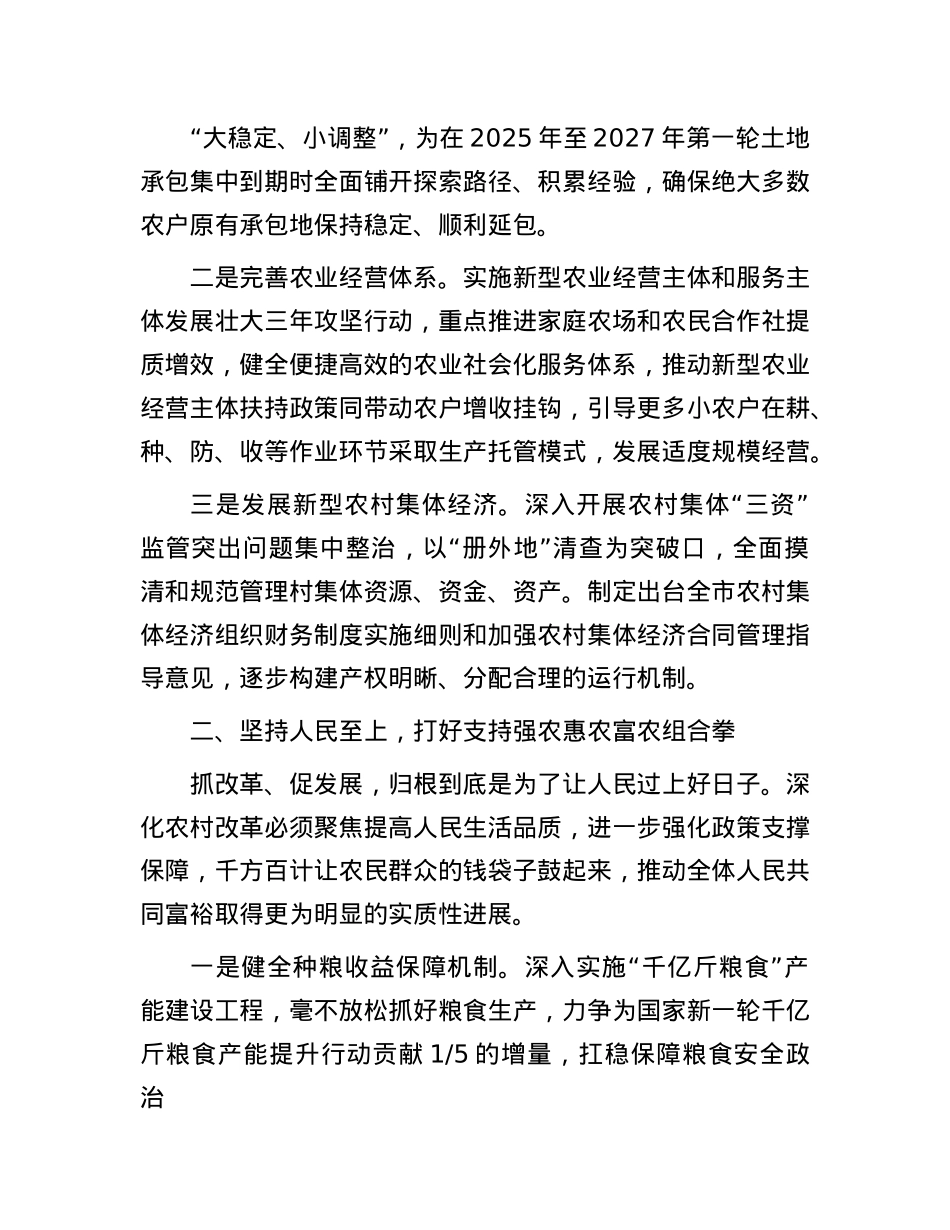 在农业农村局X组理论学习中心组X的二十届三中全会精神集体学习会上的研讨发言.docx_第2页