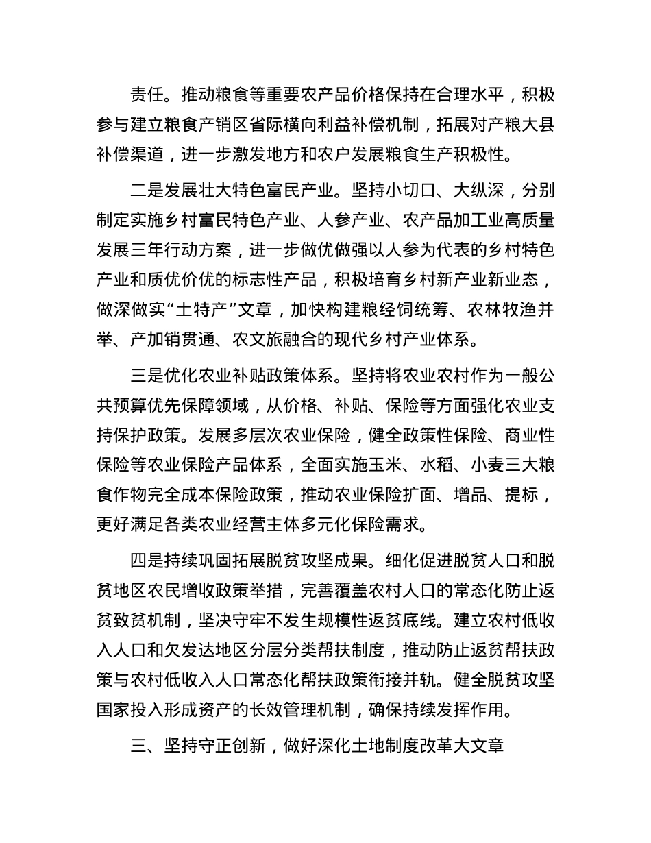 在农业农村局X组理论学习中心组X的二十届三中全会精神集体学习会上的研讨发言.docx_第3页