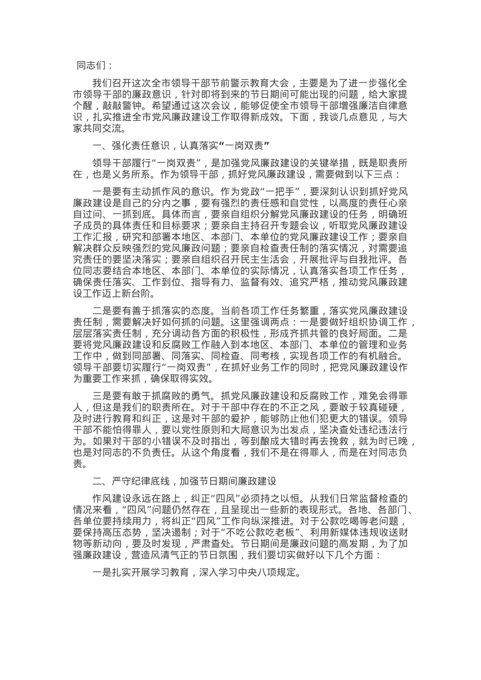 2025年市委书记在警示教育大会上的讲话.docx_第1页
