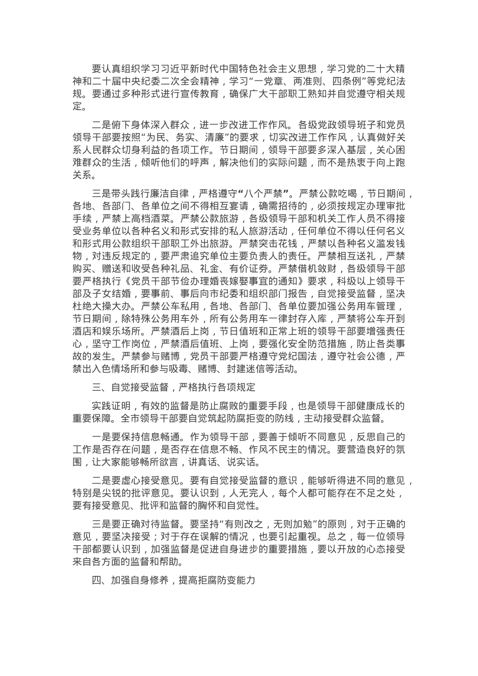 2025年市委书记在警示教育大会上的讲话.docx_第2页