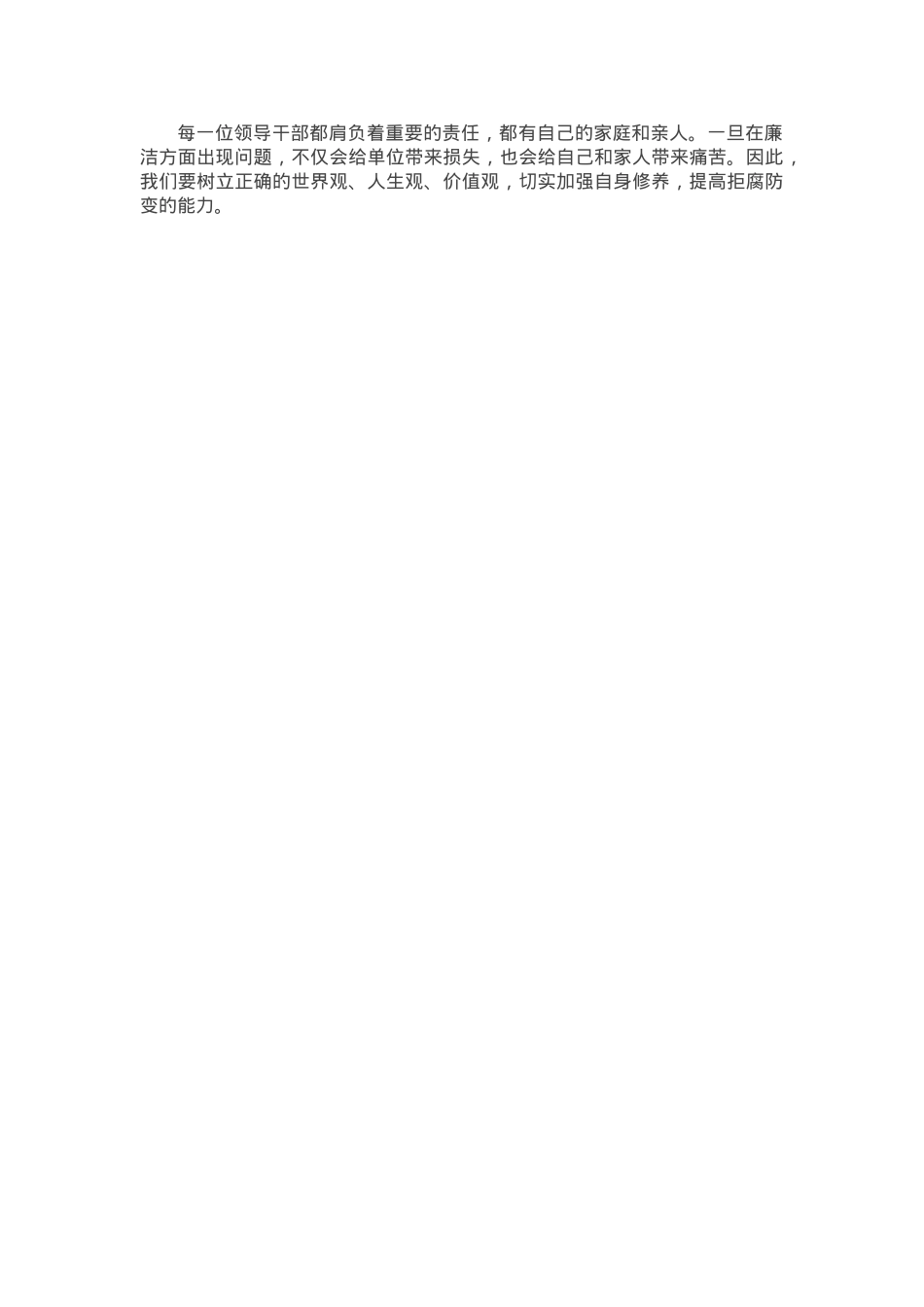2025年市委书记在警示教育大会上的讲话.docx_第3页