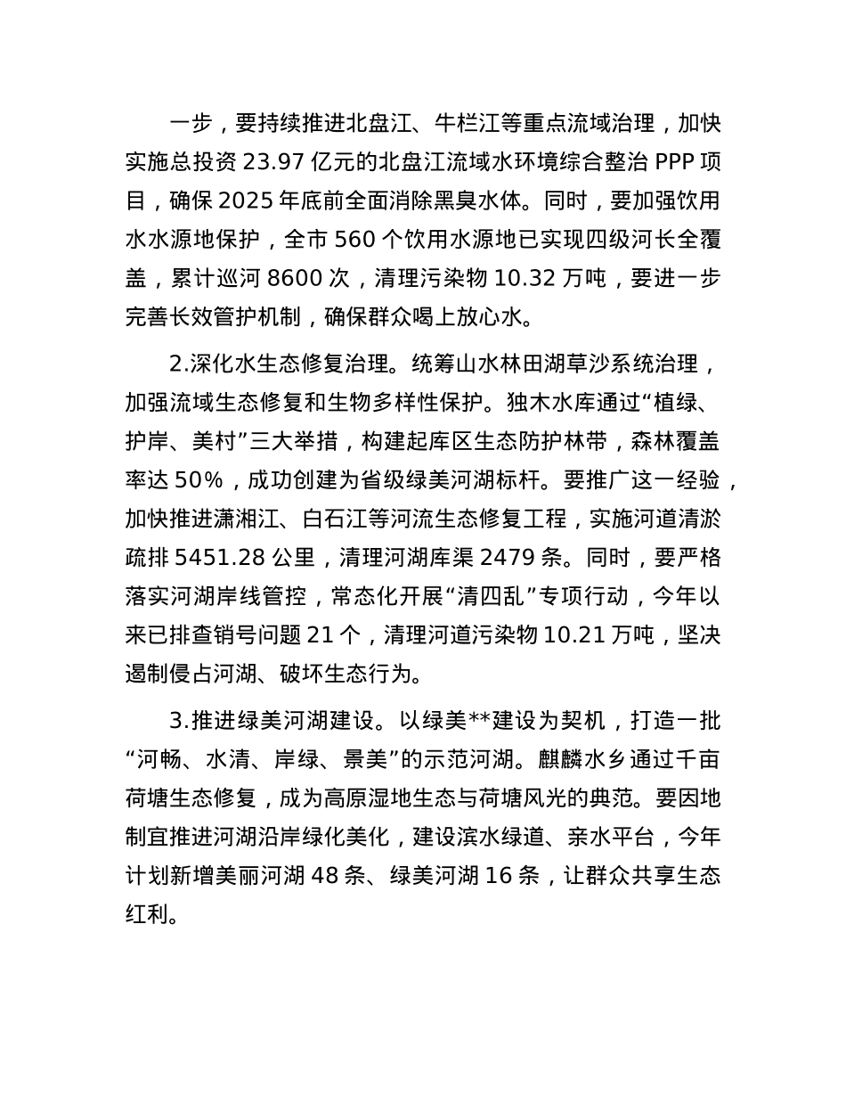 书记在2025年全市总河长暨防汛备汛调度会议上的讲话.docx_第3页