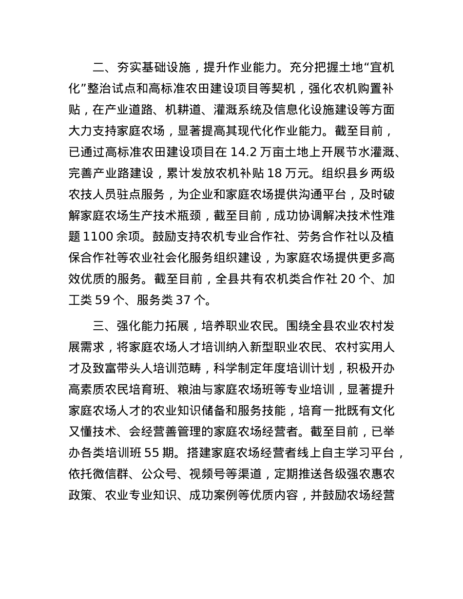 在农业现代化高质量发展经验交流会上的发言.docx_第2页