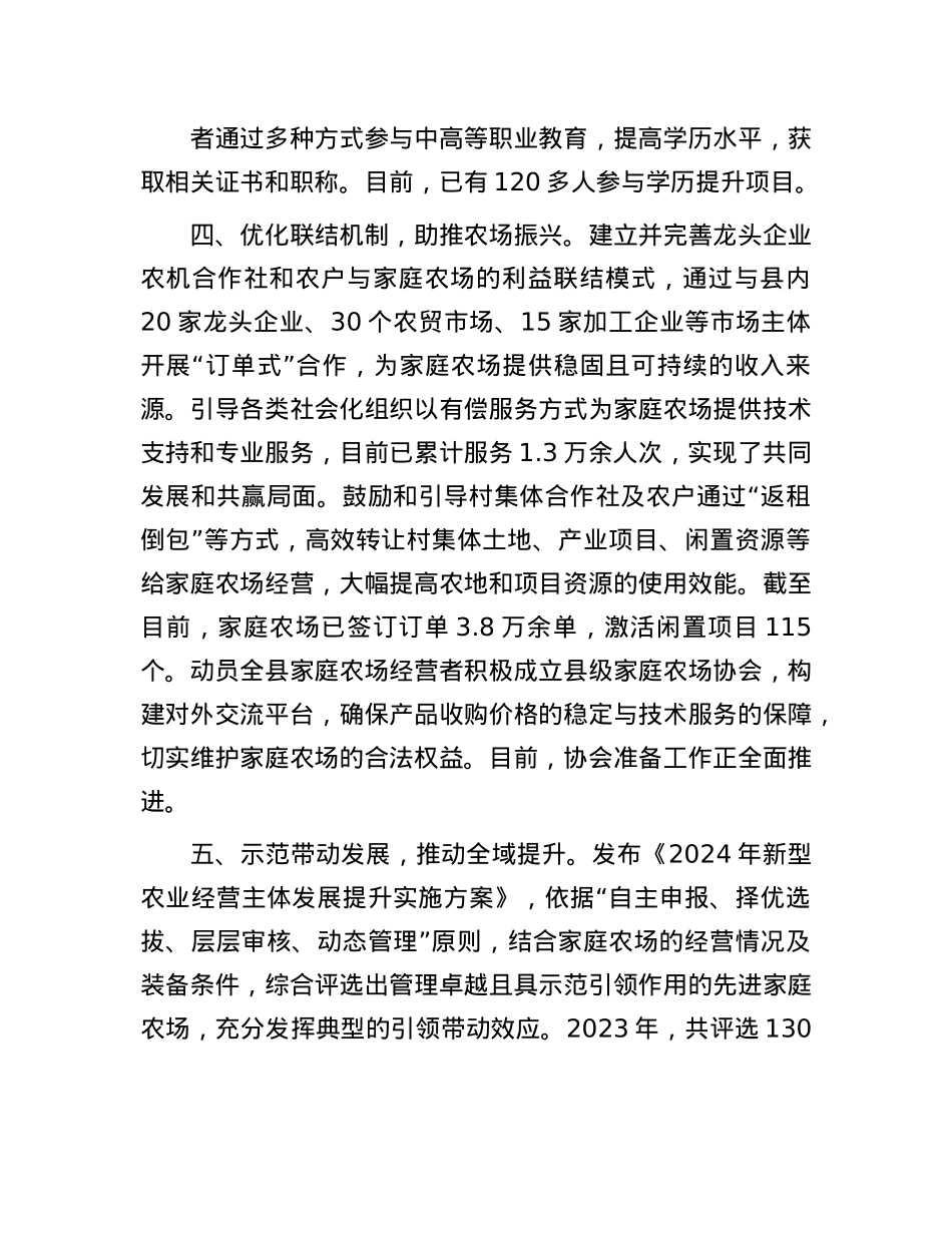 在农业现代化高质量发展经验交流会上的发言.docx_第3页