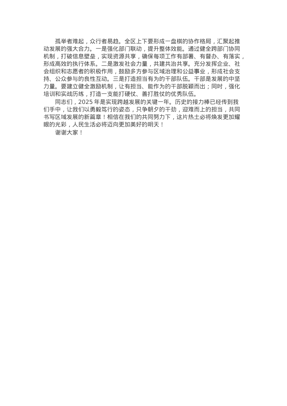 2025年务虚会讲话：以大局为重、以实干为基、以创新为翼.docx_第2页