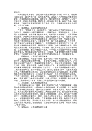 2025年务虚会讲话：以大局为重、以实干为基、以创新为翼.docx