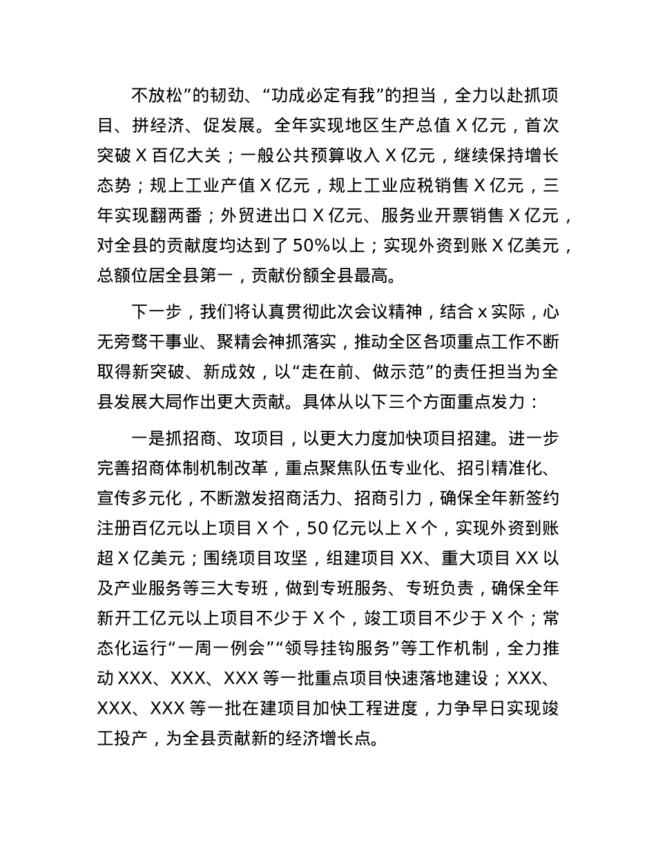 2025年县人代会代表团审议报告交流发言提纲(1).docx_第2页