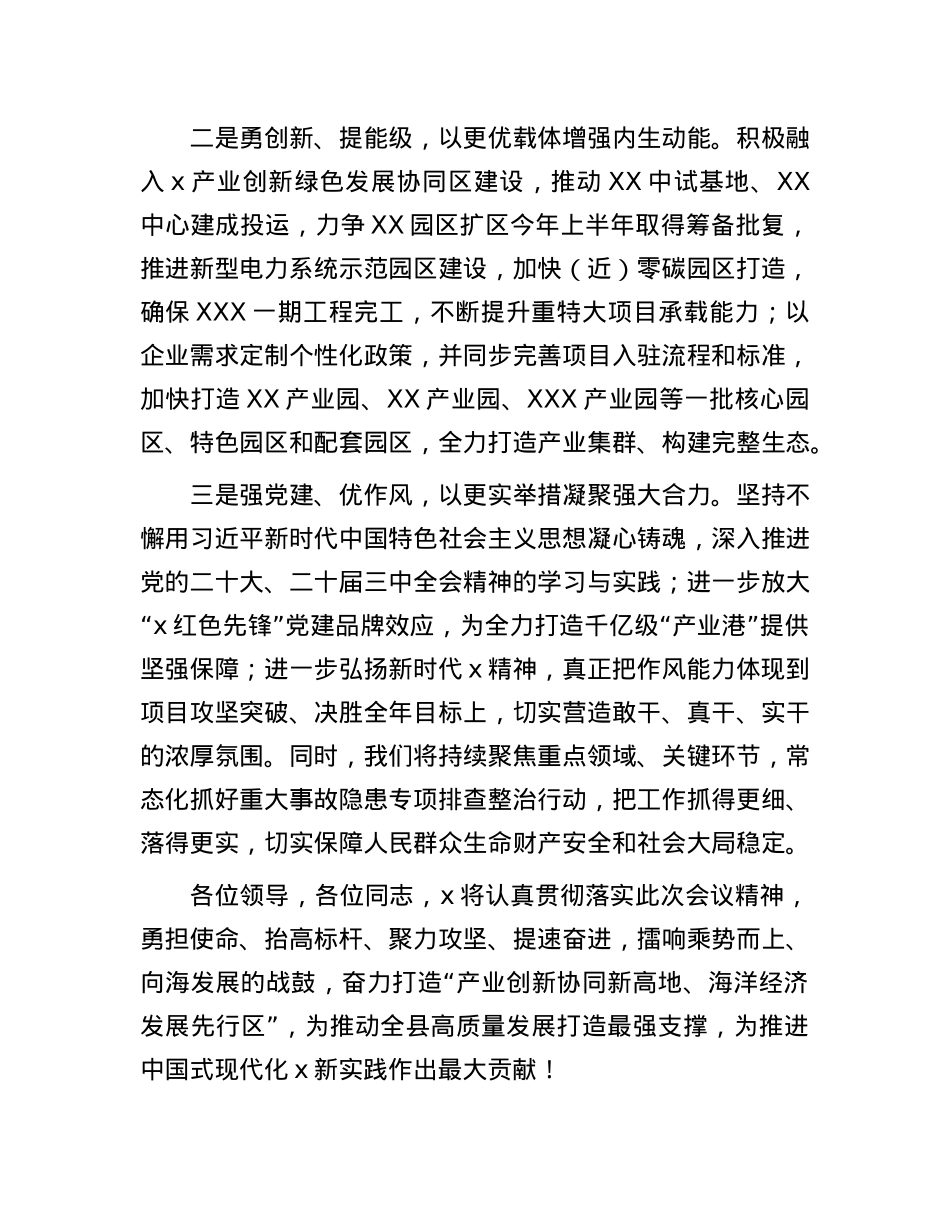 2025年县人代会代表团审议报告交流发言提纲(1).docx_第3页