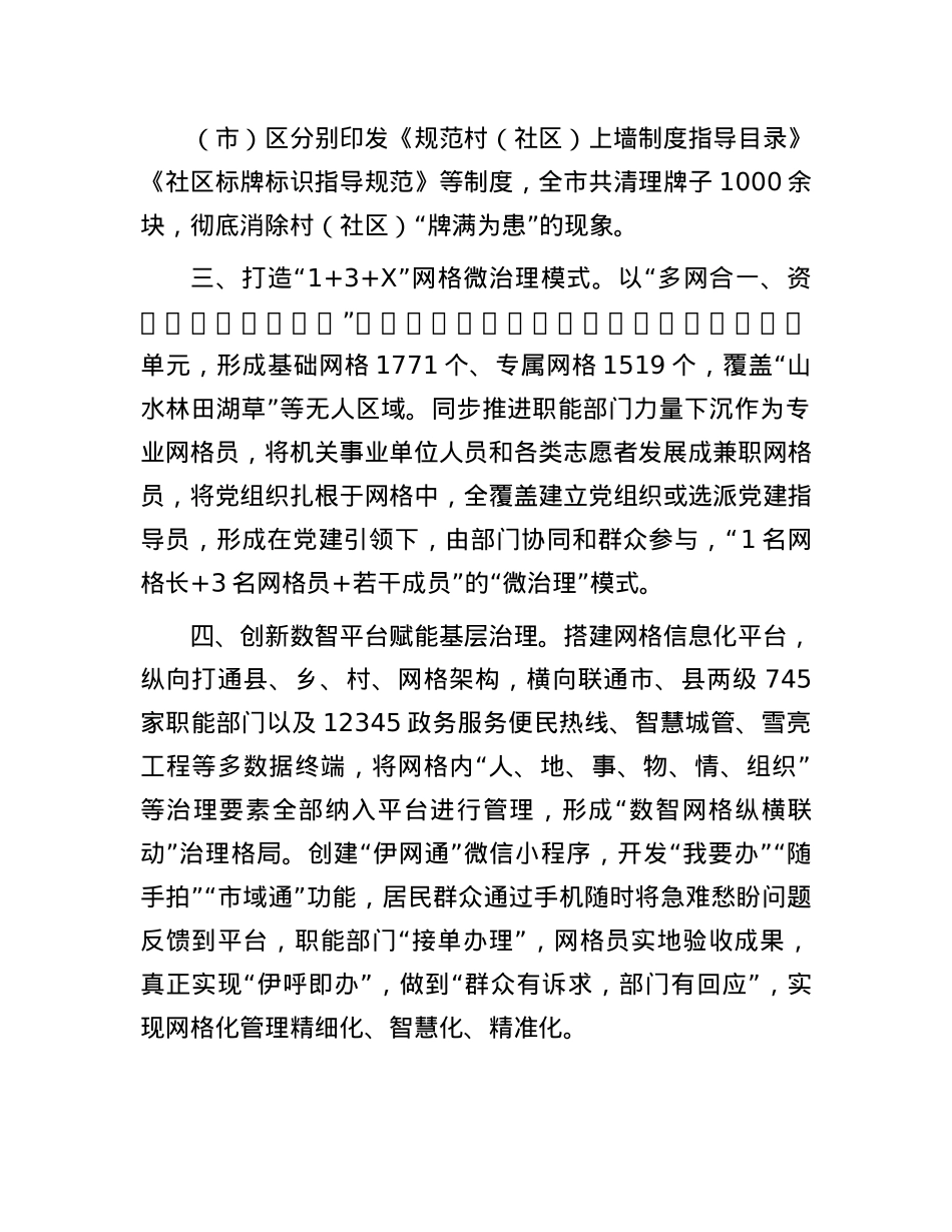 在破解基层治理“小马拉大车”突出问题交流会上的发言.docx_第2页